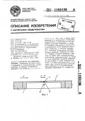 Устройство для измерения давления (патент 1185136)