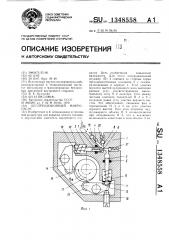 Беспрецизионный микронасос (патент 1348558)