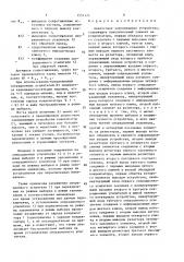 Аналоговое запоминающее устройство (патент 1531173)