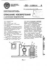 Способ определения содержания воздуха в исследуемой массе и устройство для его осуществления (патент 1129514)