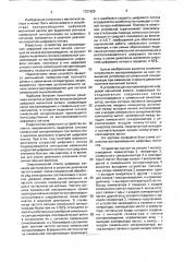 Устройство для воспроизведения цифровой магнитной записи (патент 1721629)
