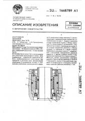 Комбинированное уплотнение вала (патент 1668789)