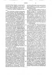 Устройство для управления доступом терминала к шине данных (патент 1683024)