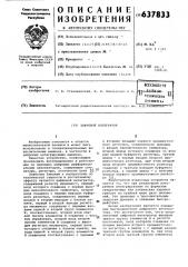 Цифровой интегратор (патент 637833)