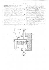 Питатель роторной машины (патент 605723)