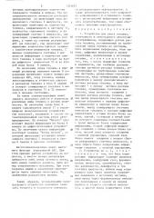 Устройство для учета топлива,получаемого и отпускаемого автотопливозаправщиком (патент 1321675)