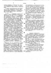 Масообменная тарелка (патент 725682)