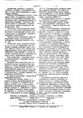 Распылитель жидкости (патент 1025377)