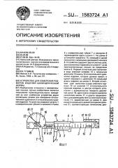 Устройство для измерения размеров изделий цилиндрической формы (патент 1583724)