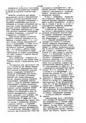 Устройство для вывода сфальцованных листов в фальцевальном аппарате рулонной ротационной печатной машины (патент 1031780)