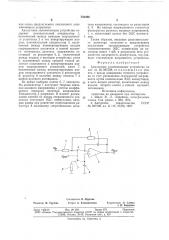 Аналоговое запоминающее устройство (патент 752496)