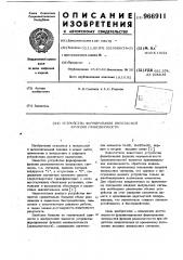 Устройство формирования импульсной функции равнозначности (патент 966911)