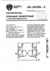 Мультивибратор (патент 1027801)