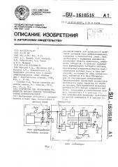 Устройство для определения полярности выводов обмоток трансформаторных преобразователей (патент 1610518)