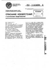 Пресс для изготовления подвесок для люстр (патент 1143698)