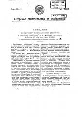 Электрическое пылеосадительное устройство (патент 22665)