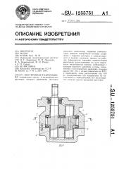 Шестеренная гидромашина (патент 1255751)