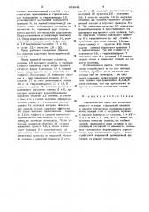 Гидравлический пресс для штамповки жидкого металла (патент 623644)