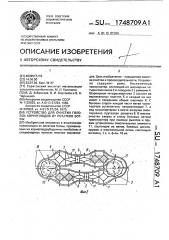 Устройство для очистки головок корнеплодов от остатков ботвы (патент 1748709)