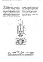 Устройство для проверки качества дорожки качения кольца шарикоподшипника (патент 254962)