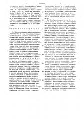 Многоканальный преобразователь перемещения в код (патент 1495994)