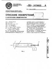 Дроссель для регулирования производительности компрессора (патент 1076635)