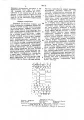 Устройство для передачи и приема цифровой информации (патент 1385315)
