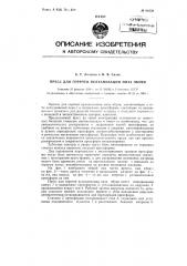 Патент ссср  84339 (патент 84339)