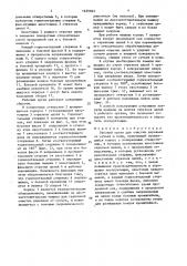 Рабочий орган для очистки деревьев от сучьев и коры (патент 1639963)