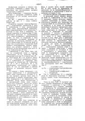 Устройство для дистанционного измерения температуры (патент 1425471)