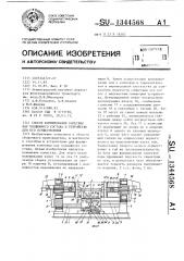 Способ формирования колесных пар подвижного состава и устройство для его осуществления (патент 1344568)