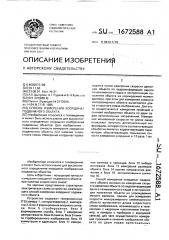 Способ измерения координат подвижного объекта (патент 1672588)