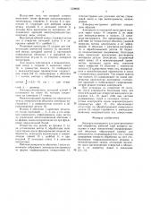 Электрод-инструмент для электрохимической обработки (патент 1539005)