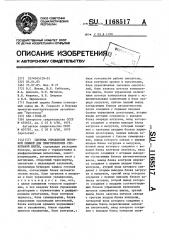 Система управления поточной линией для приготовления стекольной шихты (патент 1168517)