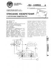 Пневматический следящий привод (патент 1209944)