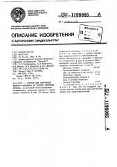 Состав для получения желтого пигмента на основе диоксида титана (патент 1198085)