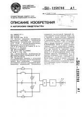 Сигнализатор исправности двухконтурной тормозной системы автомобиля (патент 1258744)