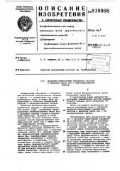 Магнитно-тиристорный умножитель час-тоты b нечетное число раз c непосредст-венной связью (патент 819908)