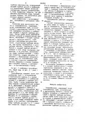 Теплообменник (патент 941833)