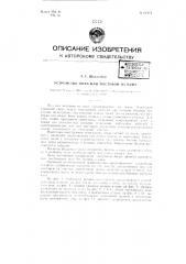 Устройство пола или мостовой из плит (патент 61374)