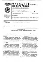 Устройство для получения полости прибыли в литейной форме (патент 614881)