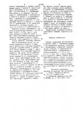 Клапан (патент 931980)