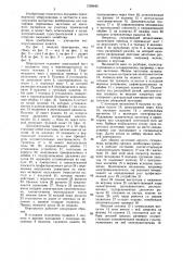 Электромагнитное захватное устройство перегрузчика (патент 1558845)