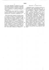 Аварийный клапан (патент 458682)