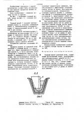 Главный желоб доменной печи (патент 1323569)