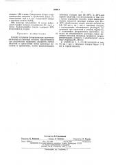 Способ получения фторосиликатов щелочных металлов (патент 460611)