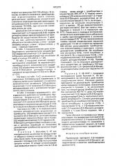 Тромбоцитарный дезагрегант (патент 1672373)