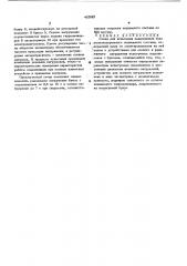 Стенд для испытания подшипников букс железнодорожного подвижного состава (патент 452693)