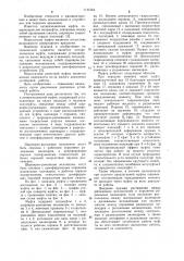 Антирезонансная муфта (патент 1141244)