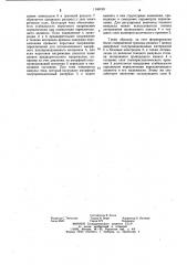 Полупроводниковый переключающий элемент (патент 1140190)